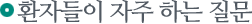 ȯ�ڵ��� ���� �ϴ� ����