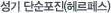 ���� �ܼ�����(�츣�佺)